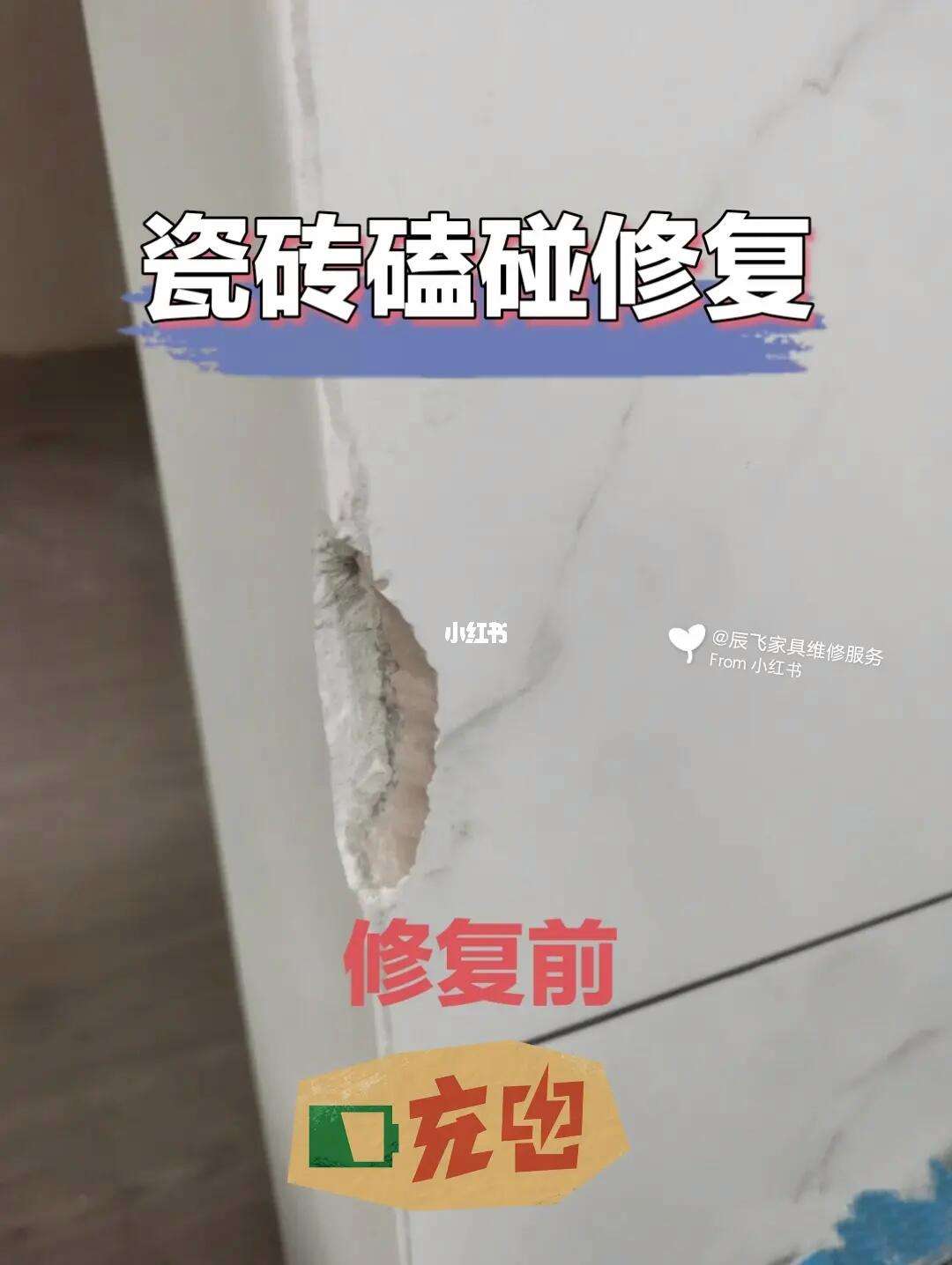 瓷砖破损怎样修补(瓷砖破损怎样修补视频) 瓷砖破损怎样修补(瓷砖破损怎样修补视频)