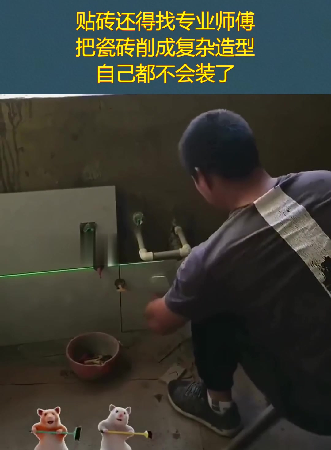 瓷砖安装师傅(瓷砖安装师傅网上接单平台)